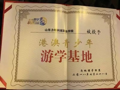 港澳青少年游学基地