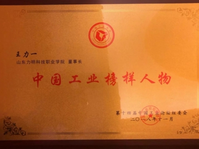 中国工业榜样人物